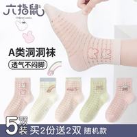 六指鼠 春夏薄款中筒棉袜 5双