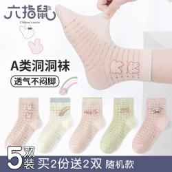 六指鼠 春夏薄款中筒棉袜 5双