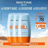 88VIP：蜜丝婷 小黄帽防晒霜  40ml*3瓶