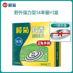 榄菊 户外蚊香 强力驱蚊蚊香盘 14单圈 露营钓鱼家用