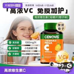 萃益维 维生素C无糖咀嚼片 1000mg*60粒