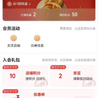 入会2京豆。