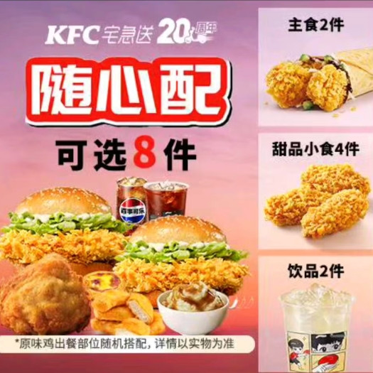 今日必买：肯德基 WOW双堡畅选桶 8件套