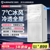 艾美特 移动空调1匹单冷2026新款欧洲热销无外机可移动立式便携安装全铜空调一体机 KY-JD15/B