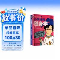 混知·小学诗词随身学混子哥团队新品力作