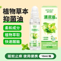 88VIP：海氏海诺 清凉型草本抑菌油滚珠型防虫叮咬开车提神醒脑防困10ml