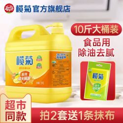 榄菊 菊之语洗洁精 家庭装 10斤