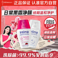 Intima 茵缇玛（Intima）私处护理液0添加女性私密处妇科阴部洗液 蔓越莓家庭日常护理清洁
