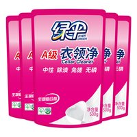 绿伞 衣领净