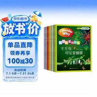 《我想知道为什么手绘版系列 第一辑  》英国经典儿童百科
