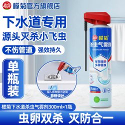 榄菊 下水道杀虫气雾剂 杀虫剂 300ml