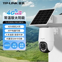 普联 太阳能摄像头无电无网4g监控AOV全彩360度摄影机682XL