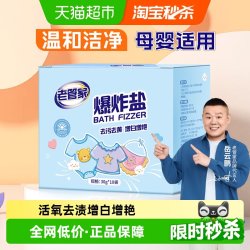 老管家 爆炸盐 婴幼儿彩漂粉漂白剂 30g*10袋 衣物去黄增白