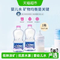 27000 忘岁泉澳洲低钠高偏硅酸婴儿矿泉水