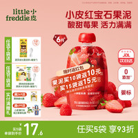 LittleFreddie Little Freddie）婴儿宝宝辅食水果泥西梅泥  红宝石树莓草莓果泥 85g*1袋