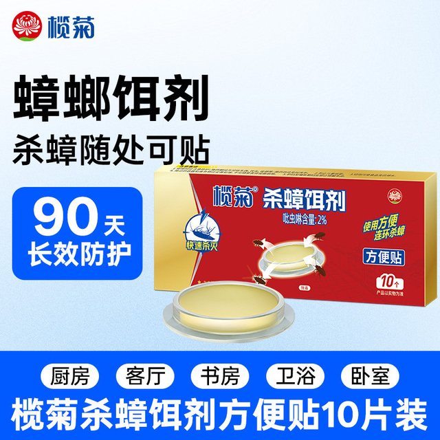 榄菊 杀蟑方便贴 蟑螂药 家用室内 10个