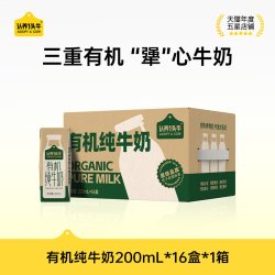 认养一头牛 有机纯牛奶200ml*16盒学生营养环保装