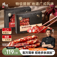 移动端：锋味派 广式原味腊肠320g*1盒