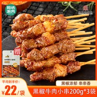 移动端：阳坊 胜利 内蒙古牙签羊肉串