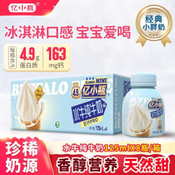 亿小瓶 礼盒装 水牛纯牛奶