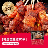移动端：大希地 羊肉串空气炸锅露营户外烧烤冷冻半成品食材烤串美食小吃