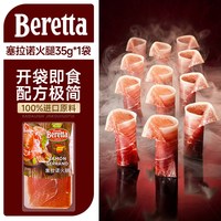 移动端：FRATELLI BERETTA 西班牙 塞拉诺火腿片 60g/袋