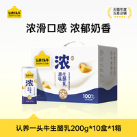移动端、88VIP：认养一头牛 浓酸奶原味干酪芝士酸奶 200g*10盒