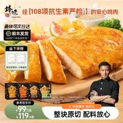 锋味派 无抗鸡排半成品鸡胸肉低脂高蛋白儿童早餐无添加轻食空气炸锅食材 400g 4片装 无抗原味鸡排100g*4片装