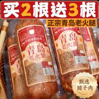 益田馨 青岛市 青岛老火腿 220g 烟熏