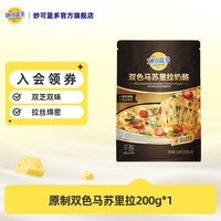 移动端：妙可蓝多 精制 马苏里拉奶酪