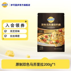 妙可蓝多 精制 马苏里拉奶酪