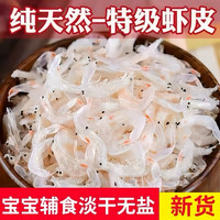 移动端：国新利 淡干虾皮 250g 单品