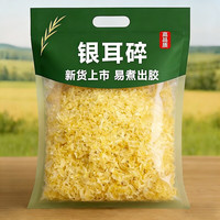 移动端：菌状元 古田银耳碎 无硫烘干 500g 南北干货