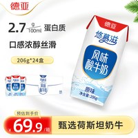 移动端：德亚 酸牛奶 200ml*24盒