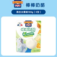 移动端：MILKANA 奶酪棒 100g*5 混合装