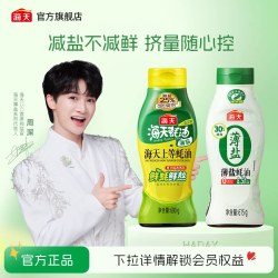 海天 薄盐上等蚝油 减盐25% 挤挤瓶 调味品 600g
