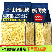 无品牌 马苏里拉芝士碎 100g 袋装