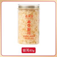移动端：鑫福燕 银耳 80g 1罐