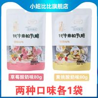 移动端：小妞比比 牦牛果粒乳酪 草莓味80克+黄桃味80克