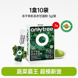 onlytree 冻干有机羽衣甘蓝粉 30g 1盒10袋