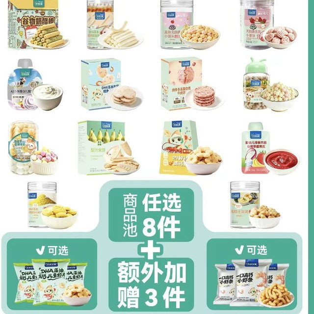 天然世家 山楂棒牛肉鳕鱼肠棒棒糖米饼溶豆饼干