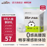 祺安 T祺安熊猫乳木果油宝宝护臀宝宝透气干爽拉拉裤纸尿裤任选