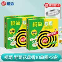 榄菊 蚊香盘 野菊花驱蚊盒 2盒