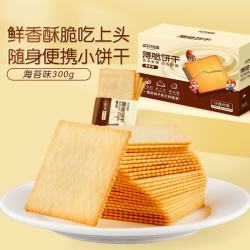 三只松鼠 海苔味薄脆饼干 300g（约28小包）