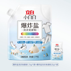 立白 小白白爆炸盐洗衣免搓粉去污渍强去黄增白家用官方旗舰店正品