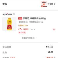 订单截图缩略图