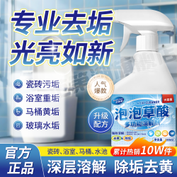 泡泡草酸清洁剂5瓶套装有好价，多功能浴室马桶污垢瓷砖黄垢玻璃水垢泡沫去污神器