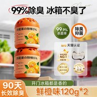 丹枫韵 冰箱除味剂 活性炭除臭去味净化神器 家用杀菌去霉 1送1鲜橙味