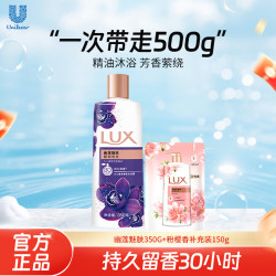 力士 沐浴露 持久留香30小时香体沐浴乳 男女士通用 幽莲魅肤350g+焕亮150g