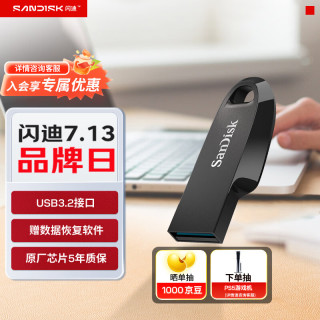 闪迪 128GB USB3.2 U盘 CZ550黑色 读速100MB/s